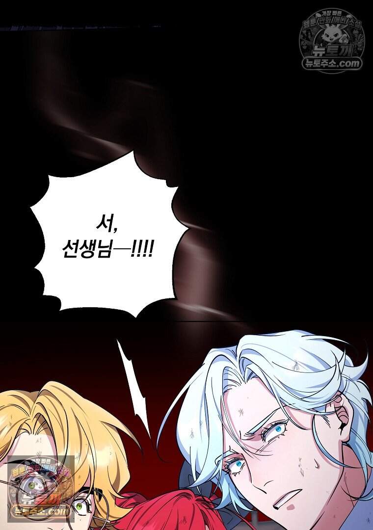 컨셉러가 최강 스승임 36화 59
