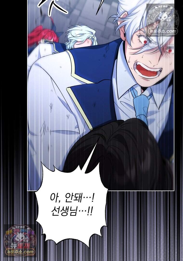 컨셉러가 최강 스승임 36화 61