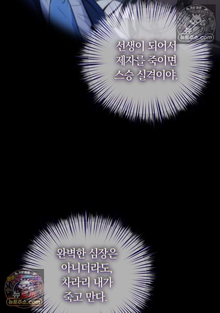 컨셉러가 최강 스승임 36화 63