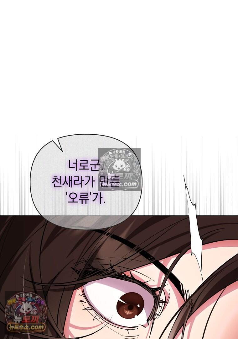 컨셉러가 최강 스승임 36화 69