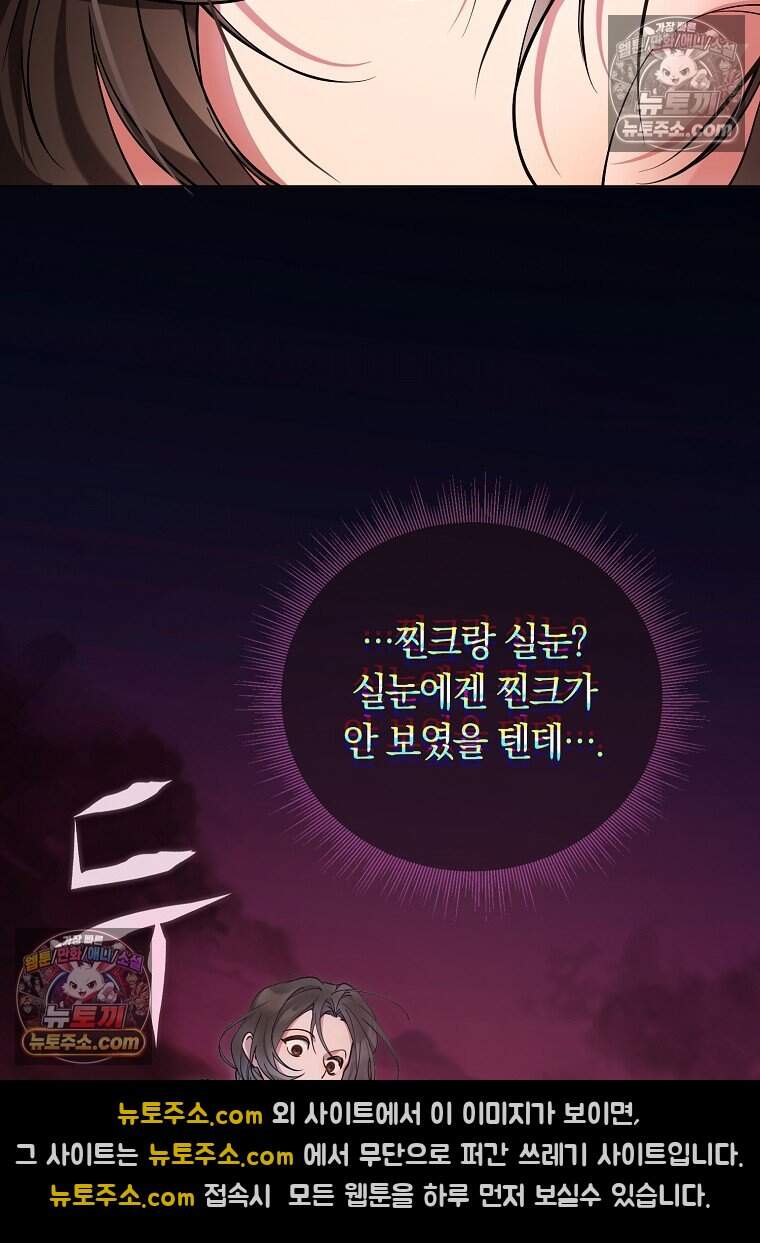 컨셉러가 최강 스승임 36화 70