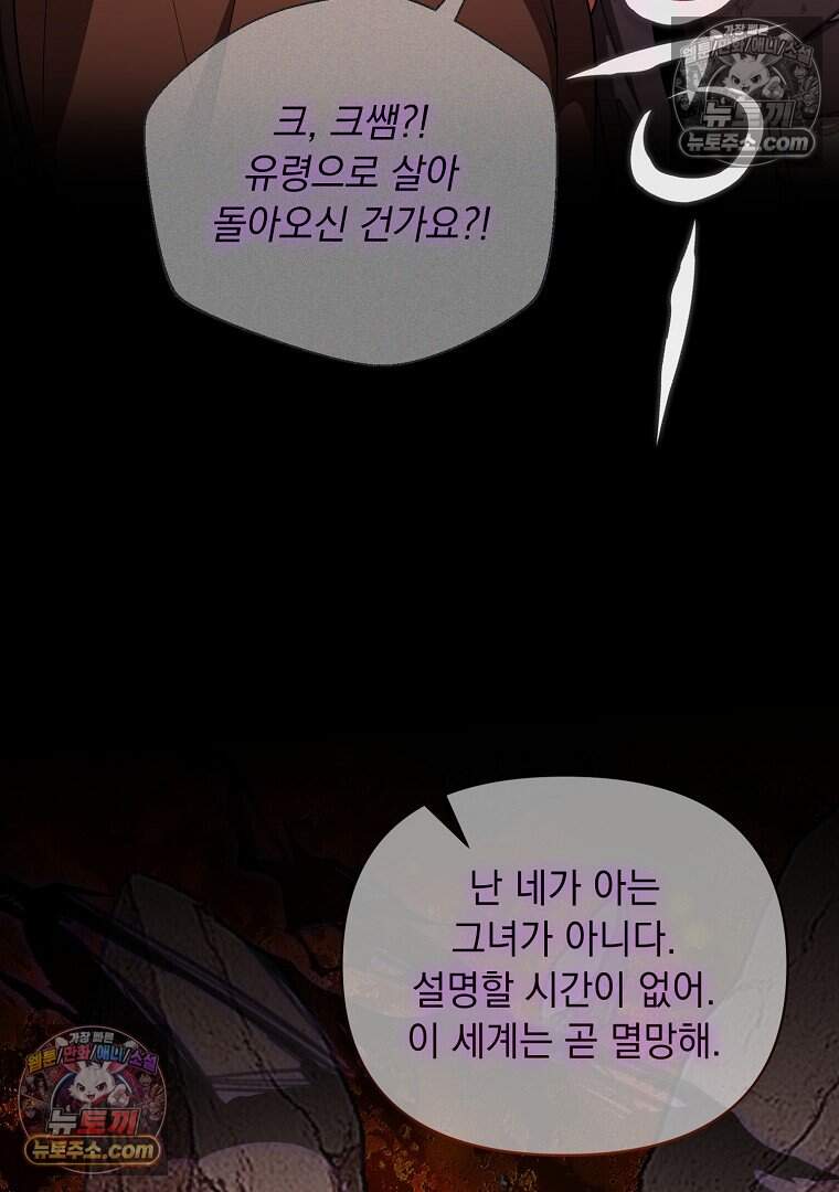 컨셉러가 최강 스승임 36화 72