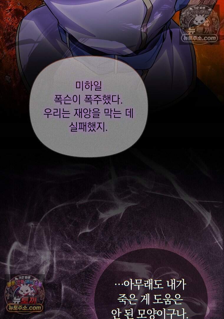컨셉러가 최강 스승임 36화 74