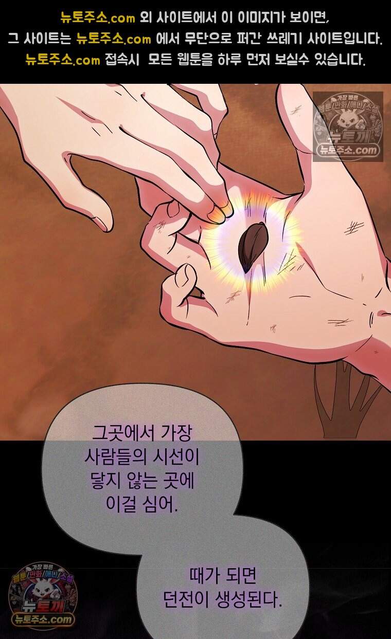 컨셉러가 최강 스승임 36화 77