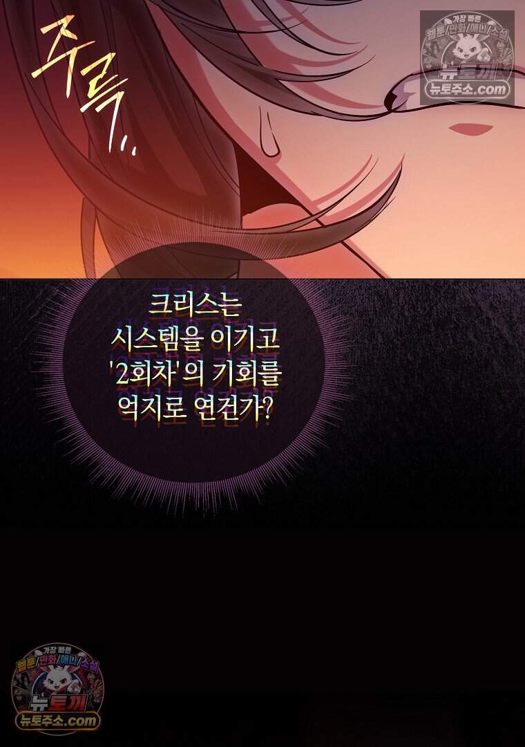 컨셉러가 최강 스승임 36화 82