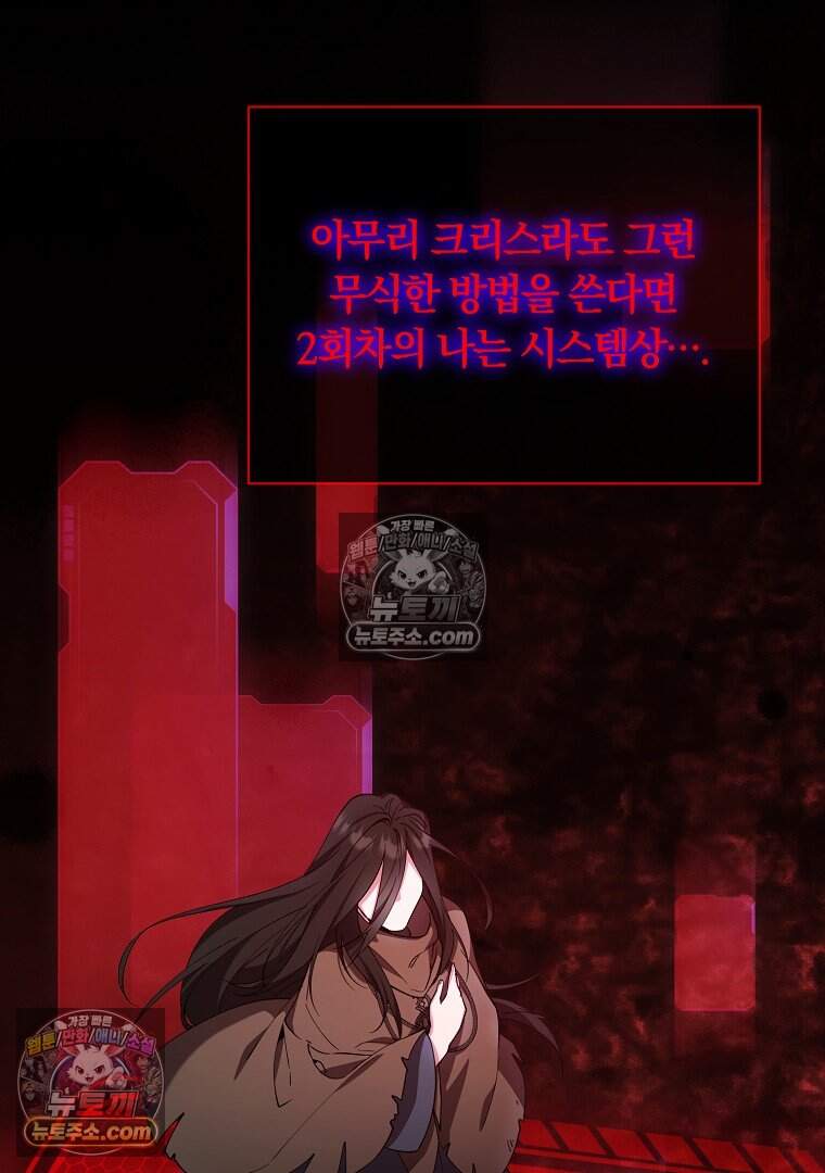 컨셉러가 최강 스승임 36화 83