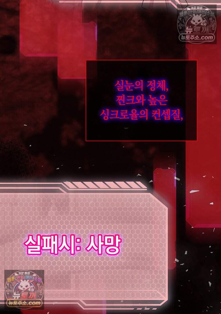 컨셉러가 최강 스승임 36화 86