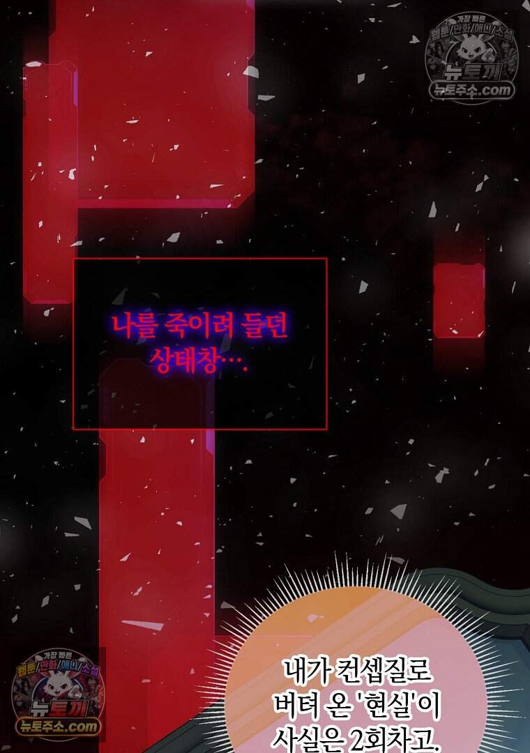 컨셉러가 최강 스승임 36화 87