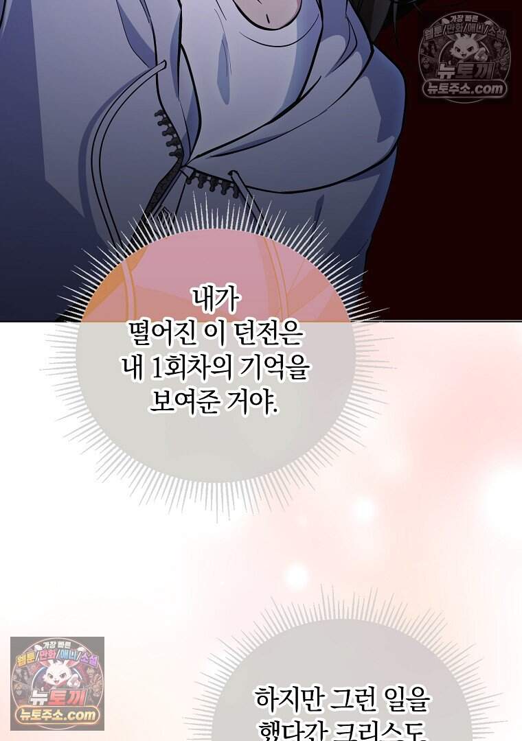 컨셉러가 최강 스승임 36화 89