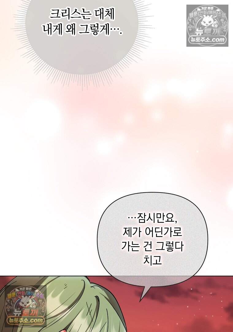 컨셉러가 최강 스승임 36화 91