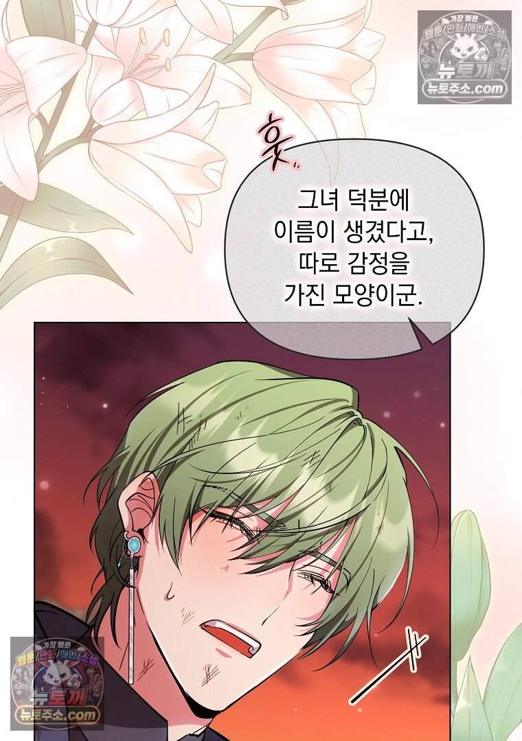 컨셉러가 최강 스승임 36화 93