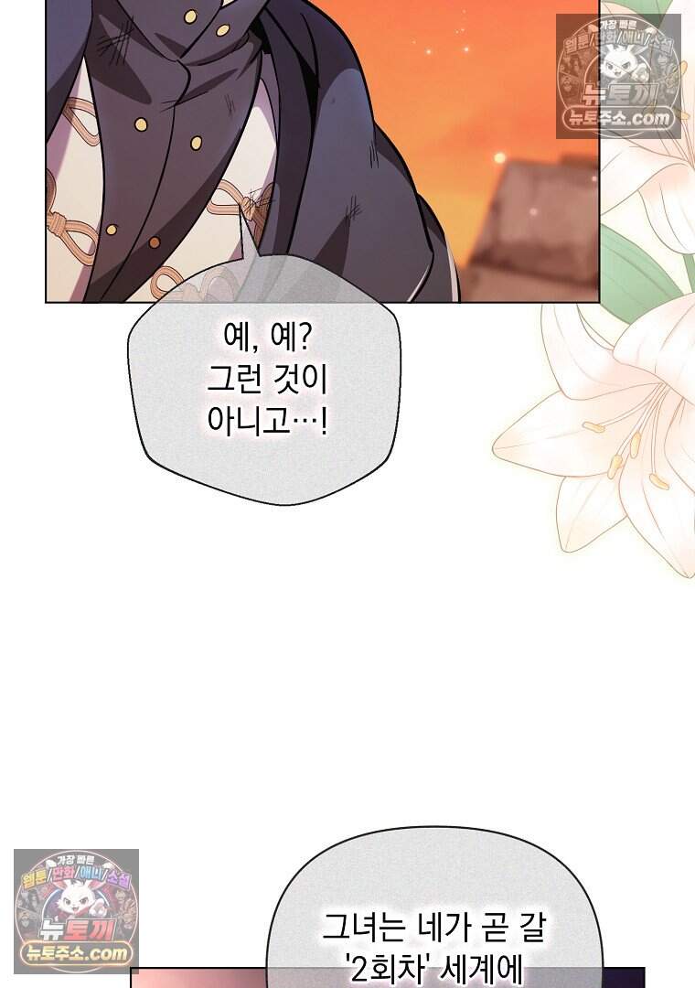 컨셉러가 최강 스승임 36화 94