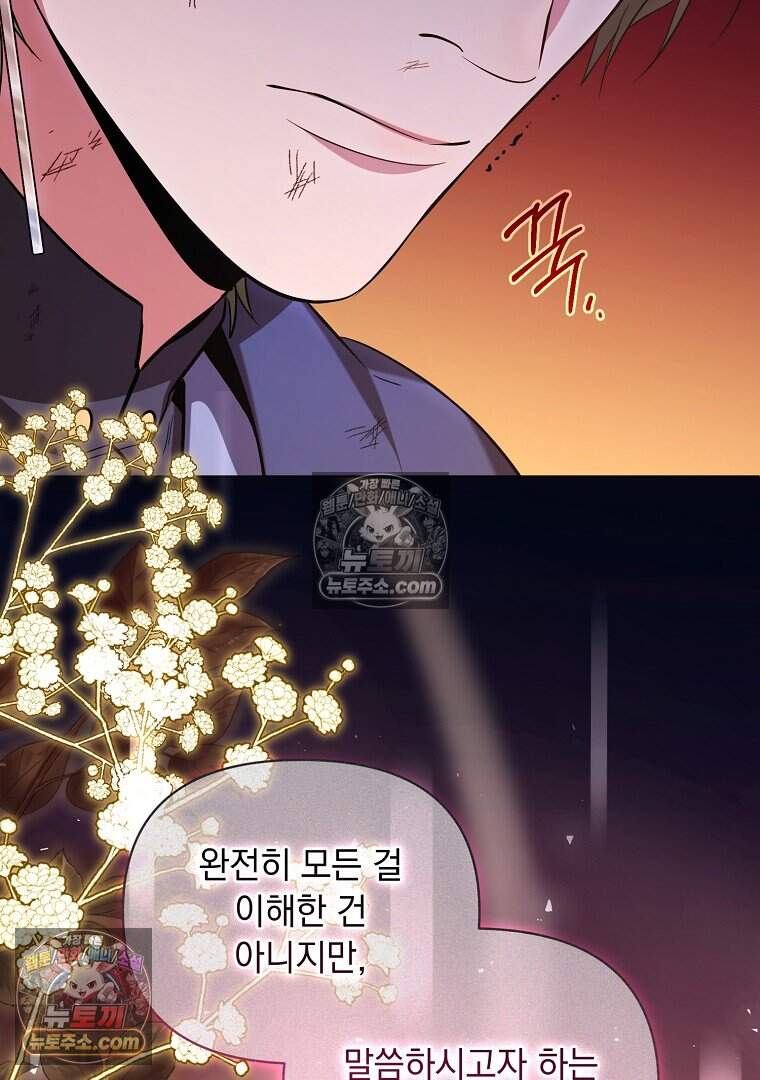 컨셉러가 최강 스승임 36화 103