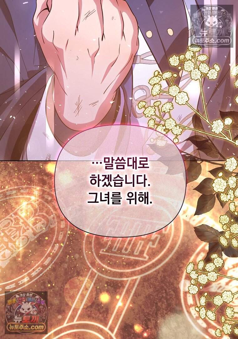 컨셉러가 최강 스승임 36화 105