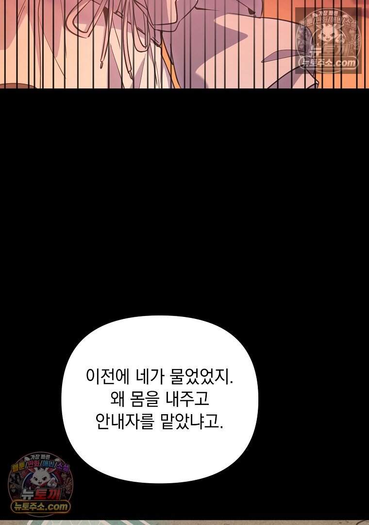 컨셉러가 최강 스승임 36화 109