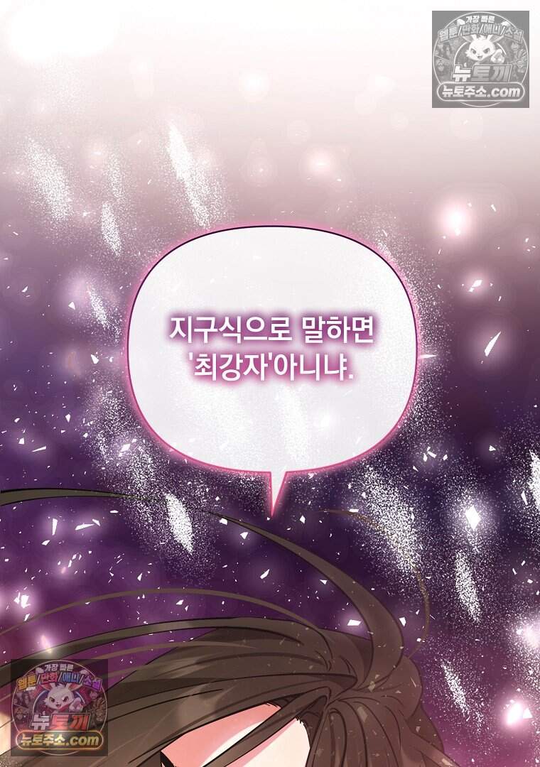 컨셉러가 최강 스승임 36화 115