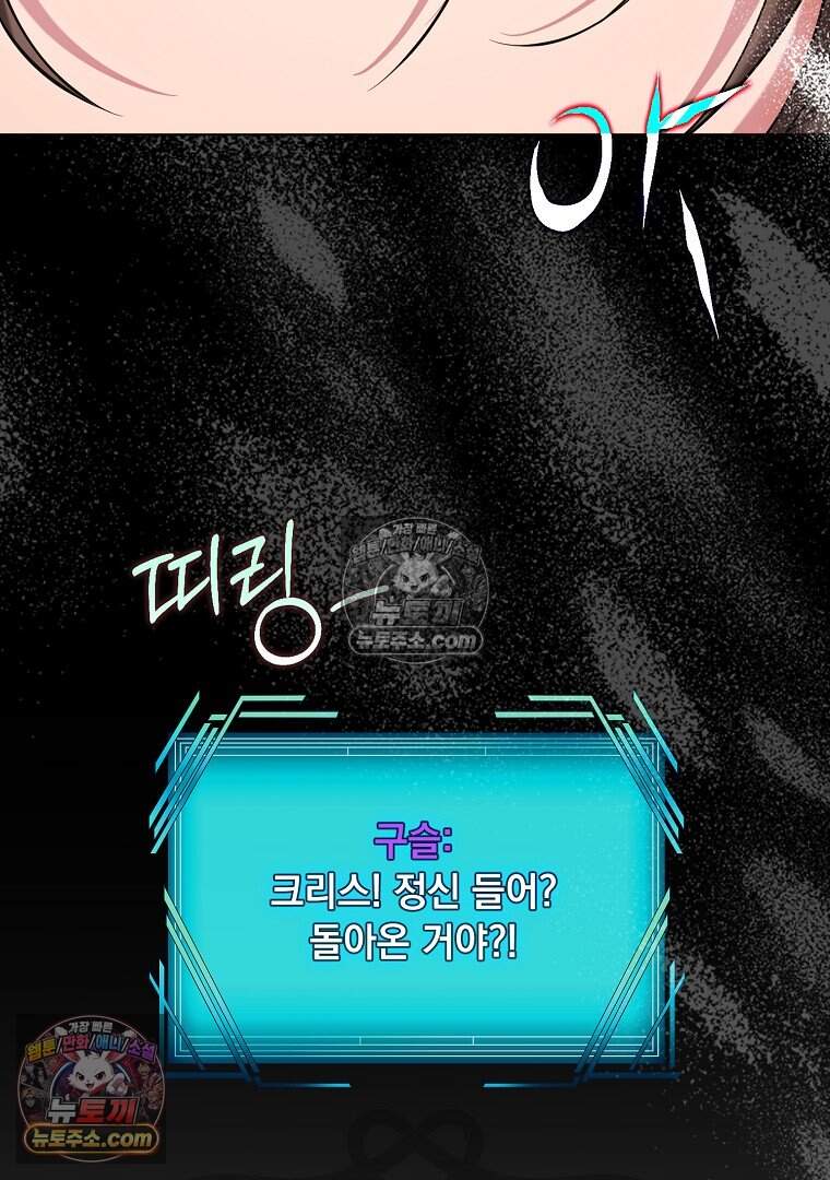 컨셉러가 최강 스승임 36화 118