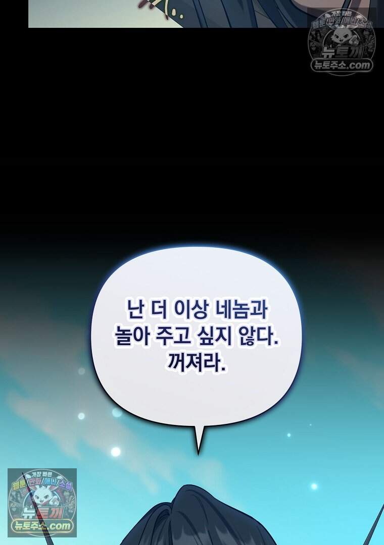 컨셉러가 최강 스승임 41화 6