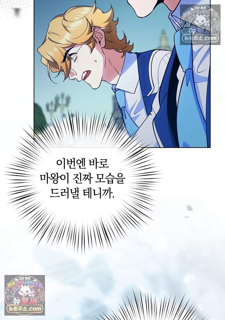 컨셉러가 최강 스승임 41화 14