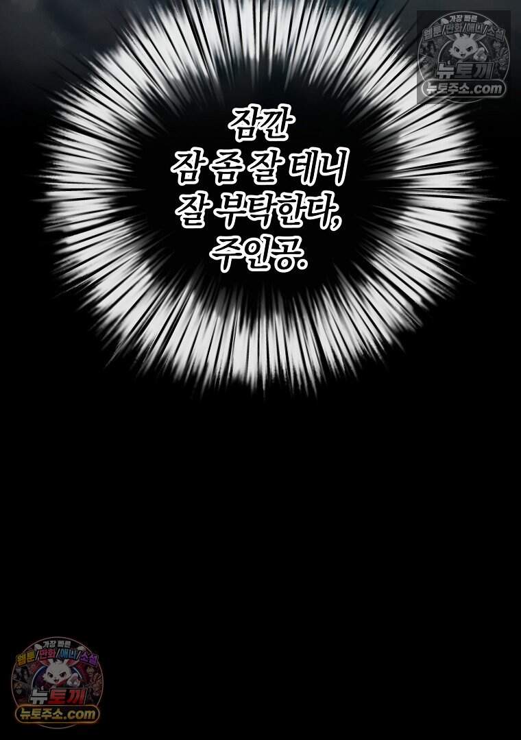 컨셉러가 최강 스승임 41화 16