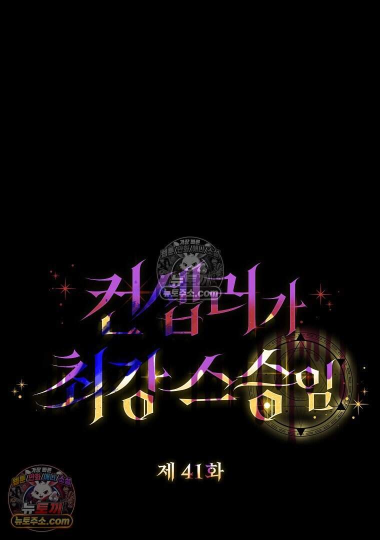 컨셉러가 최강 스승임 41화 17