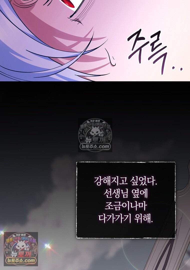 컨셉러가 최강 스승임 41화 21