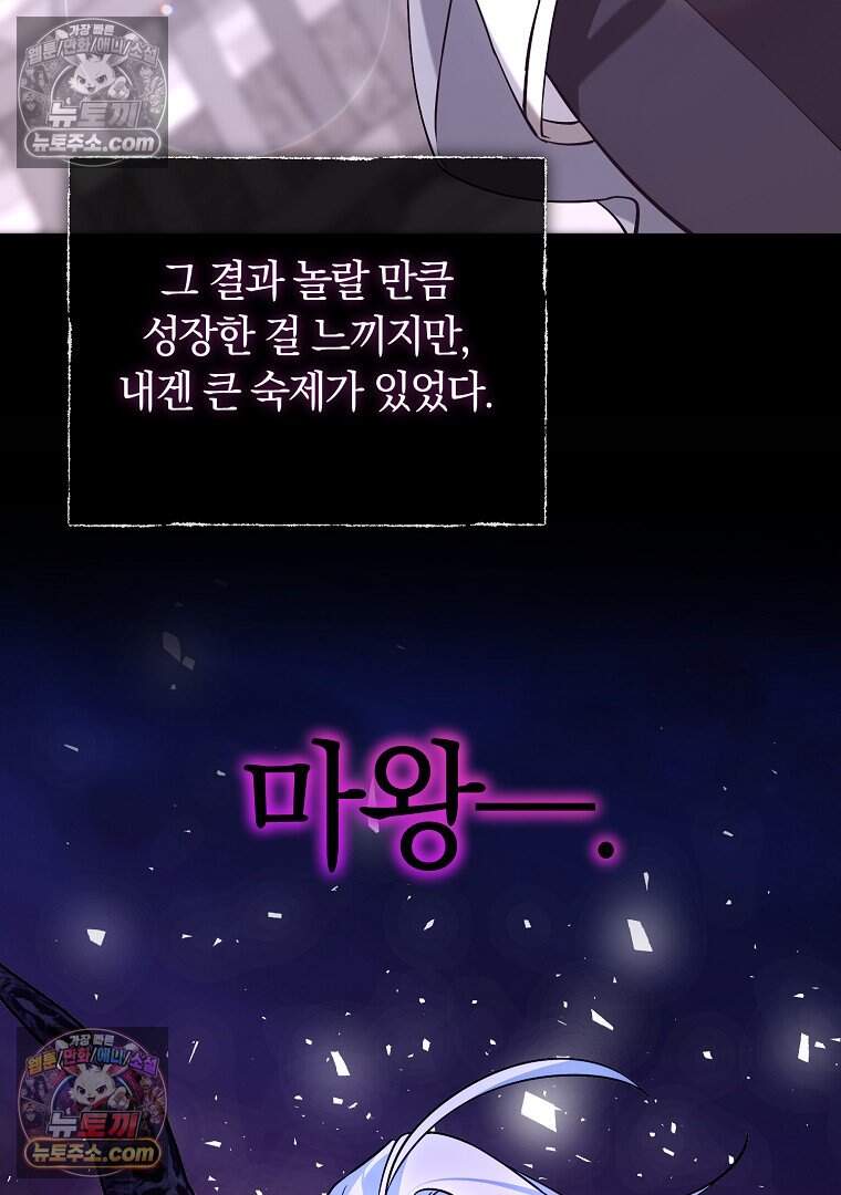 컨셉러가 최강 스승임 41화 23
