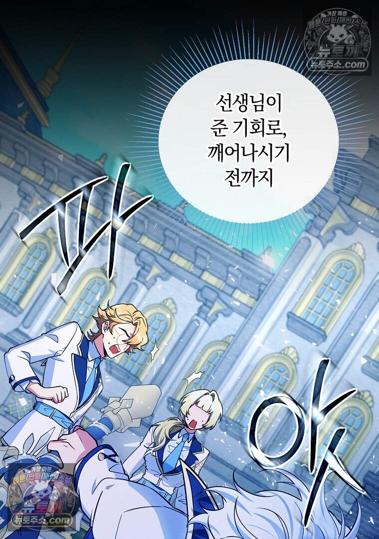 컨셉러가 최강 스승임 41화 27