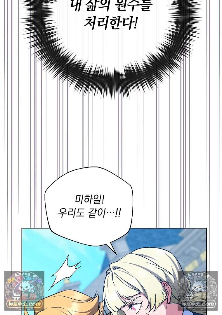 컨셉러가 최강 스승임 41화 29