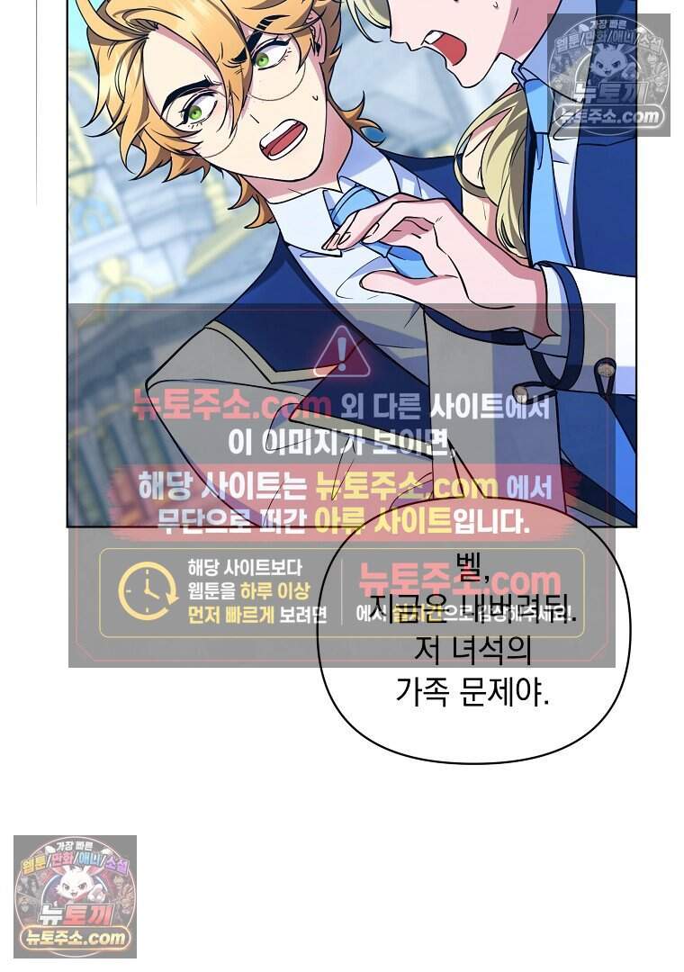 컨셉러가 최강 스승임 41화 30