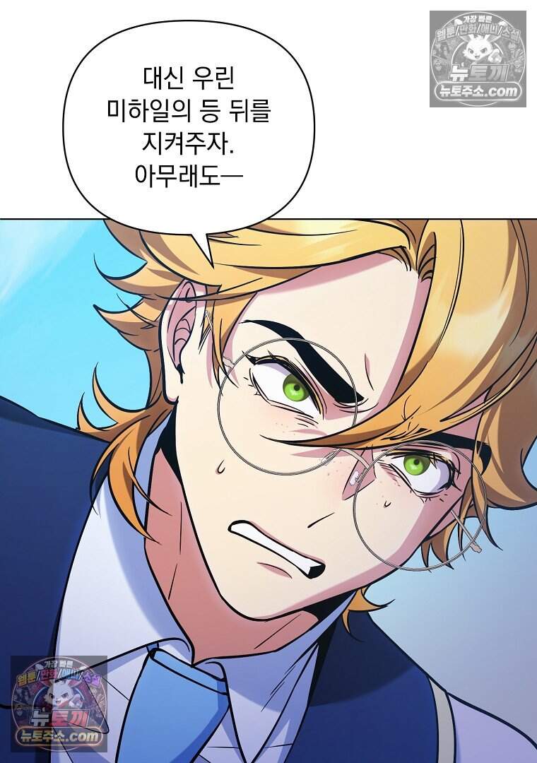 컨셉러가 최강 스승임 41화 31