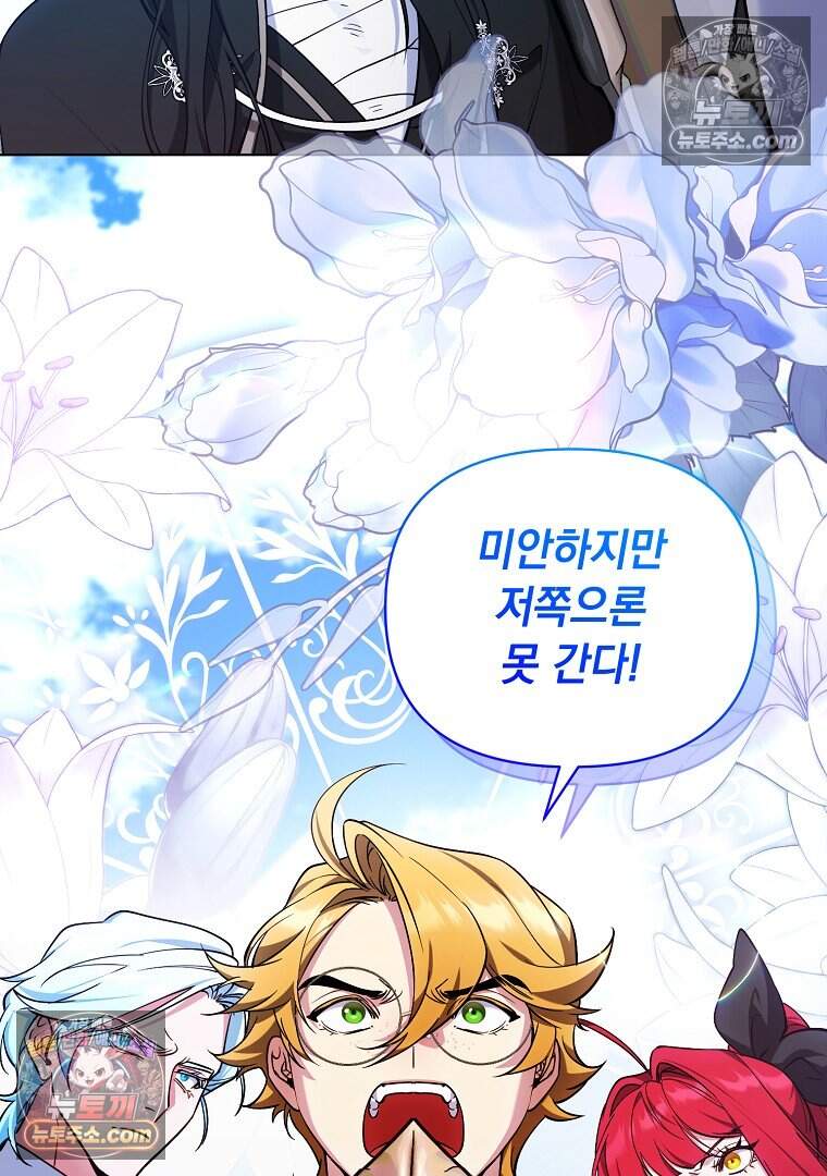 컨셉러가 최강 스승임 41화 37