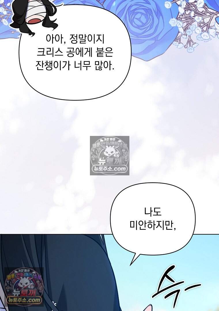 컨셉러가 최강 스승임 41화 39