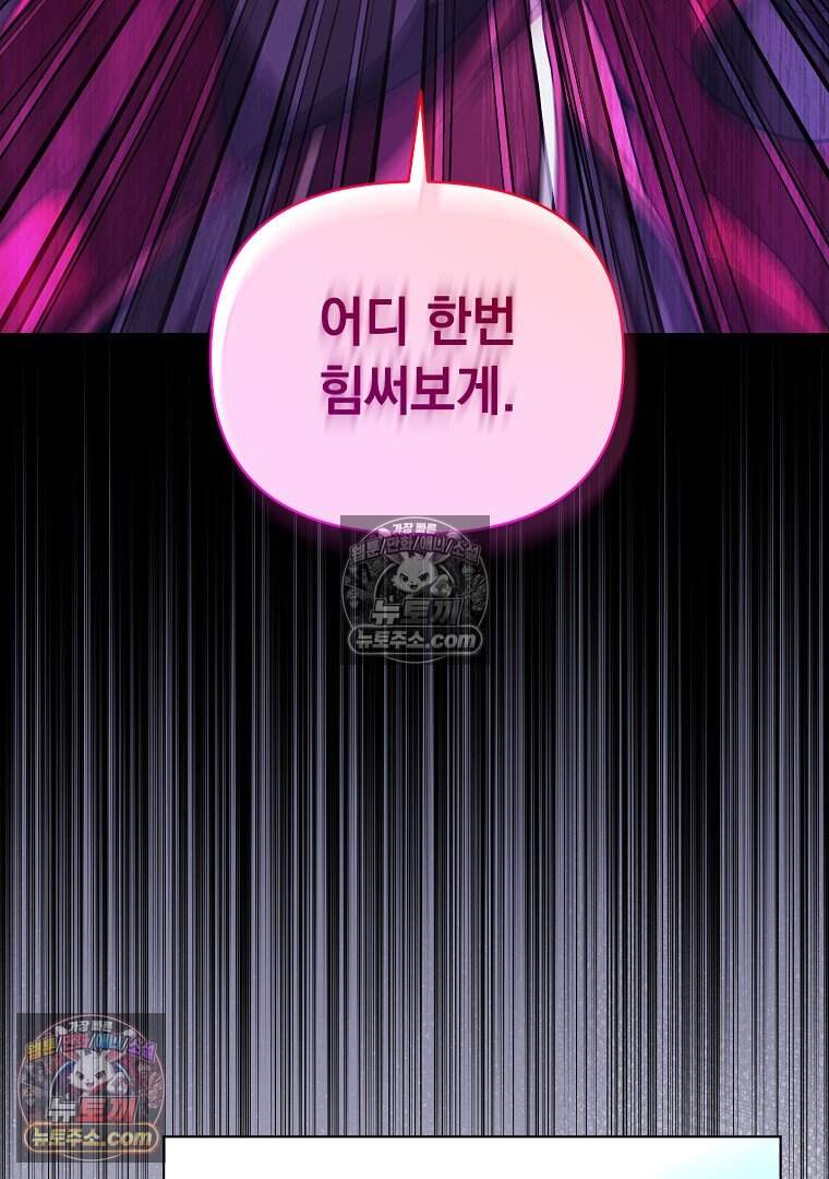 컨셉러가 최강 스승임 41화 42