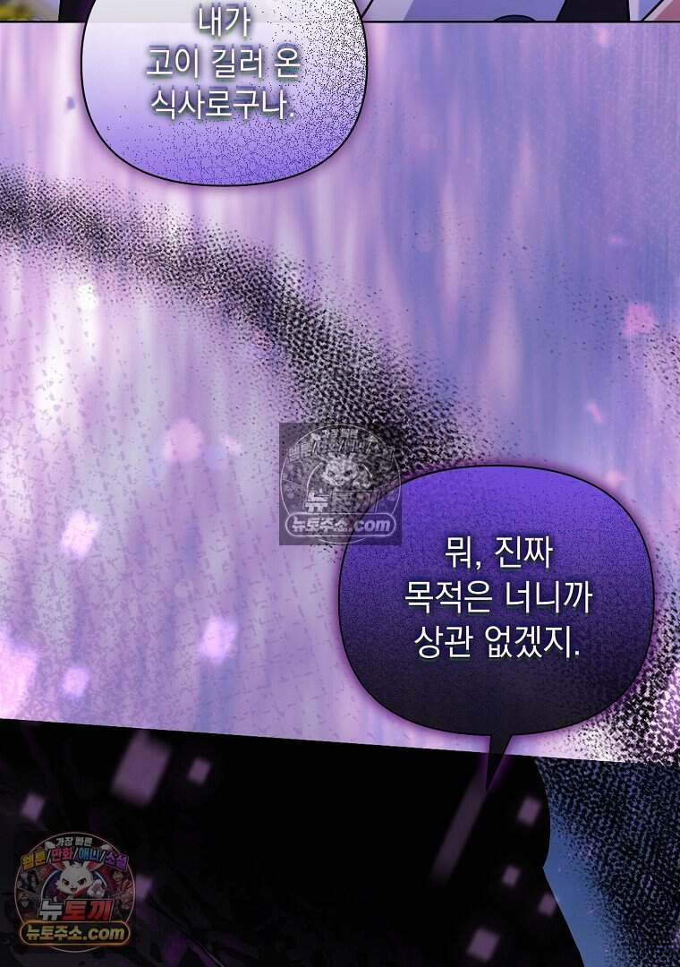 컨셉러가 최강 스승임 41화 47