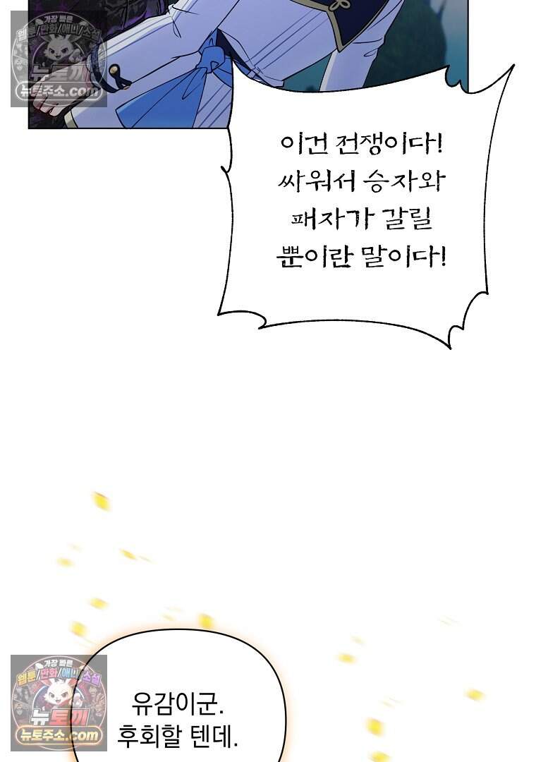 컨셉러가 최강 스승임 41화 53