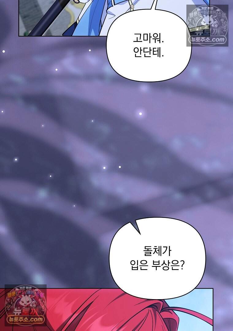 컨셉러가 최강 스승임 41화 63