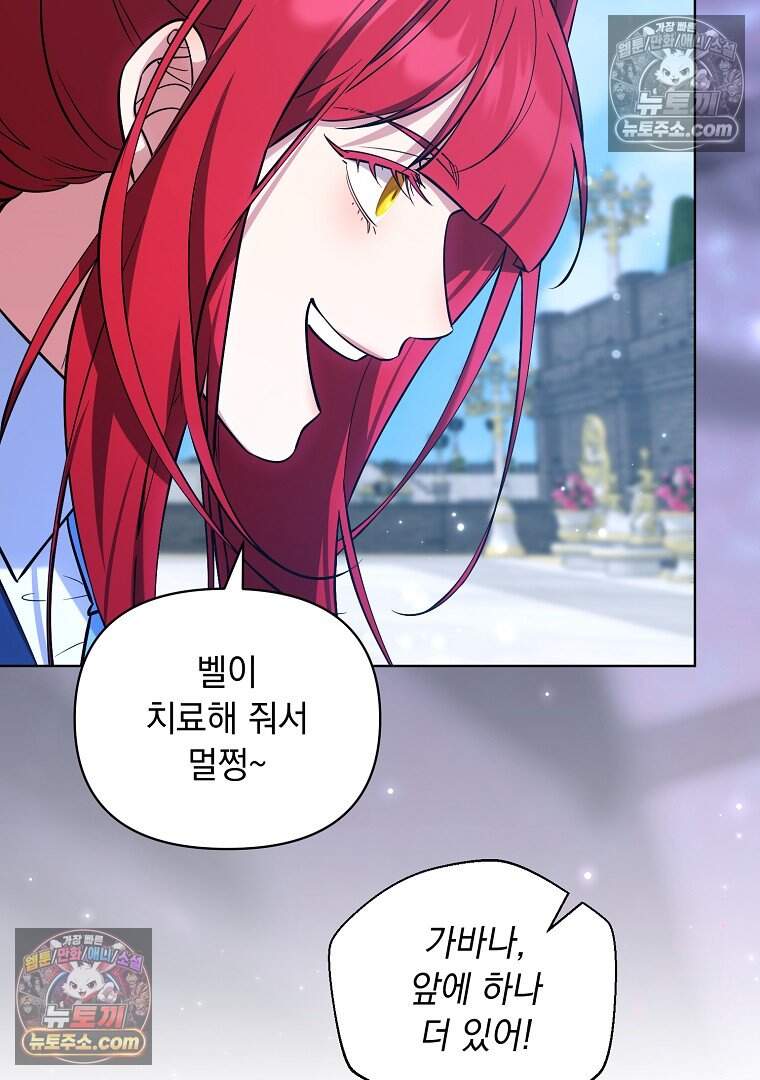 컨셉러가 최강 스승임 41화 64