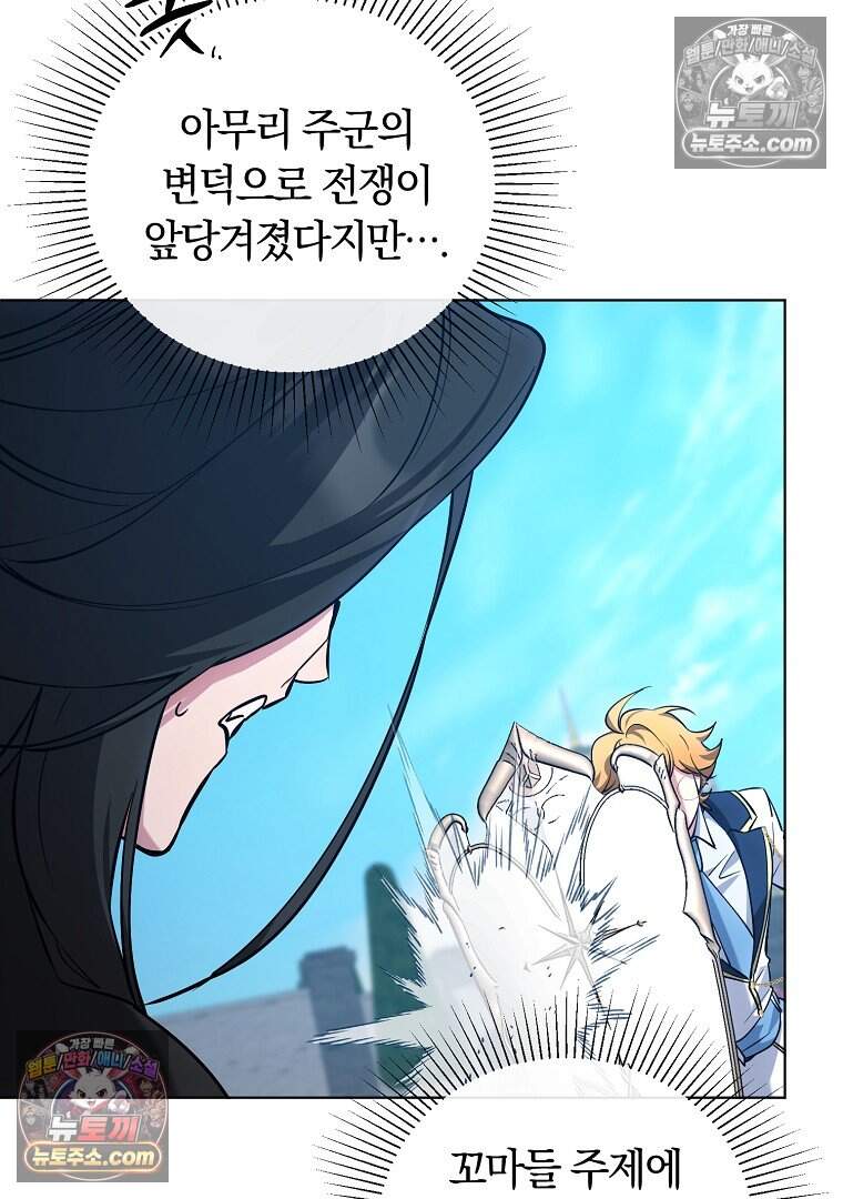 컨셉러가 최강 스승임 41화 70