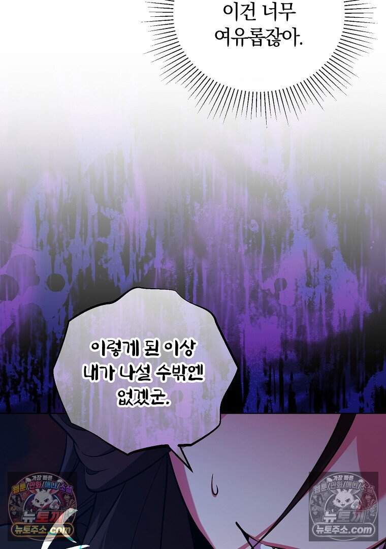 컨셉러가 최강 스승임 41화 71