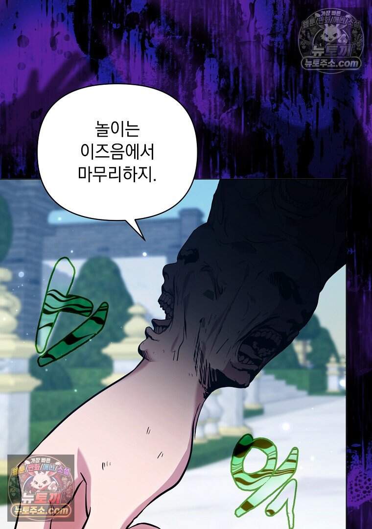 컨셉러가 최강 스승임 41화 74