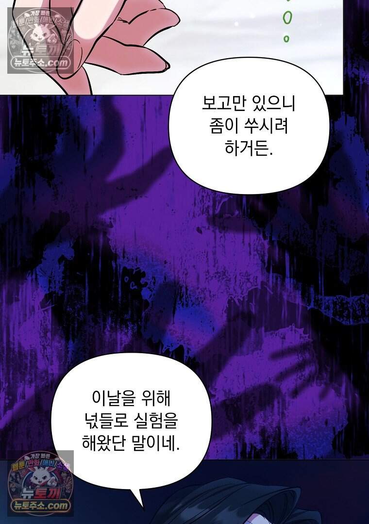 컨셉러가 최강 스승임 41화 75