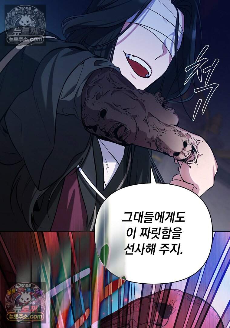 컨셉러가 최강 스승임 41화 76