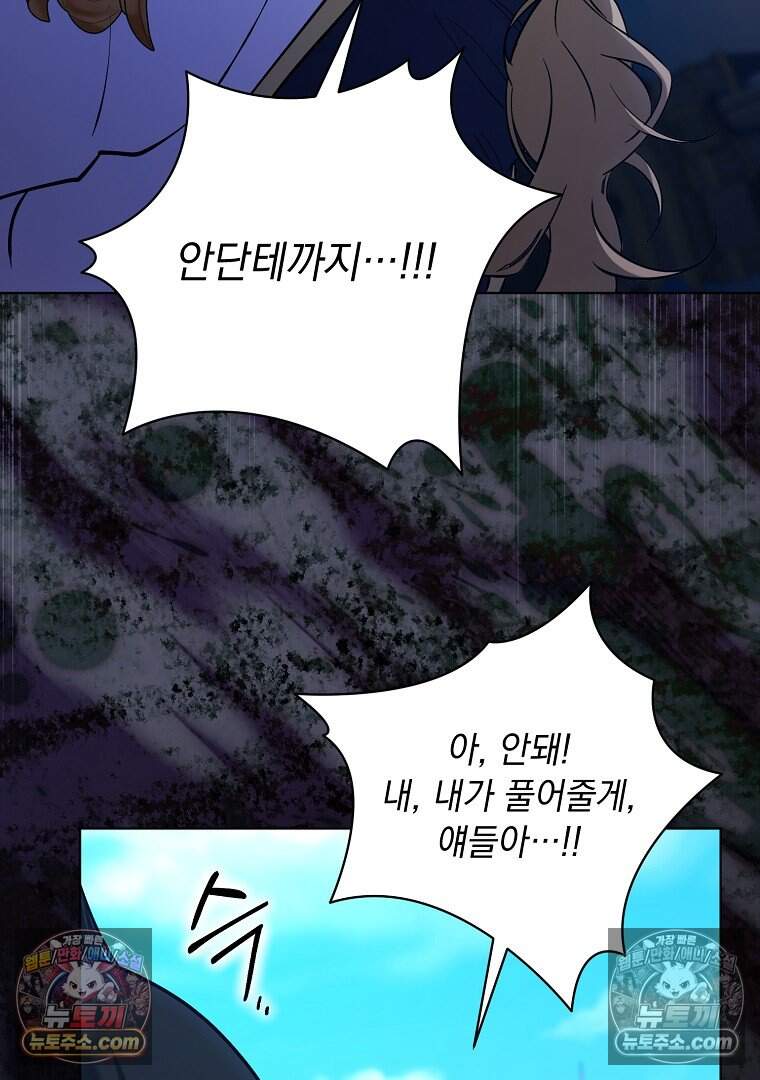 컨셉러가 최강 스승임 41화 89
