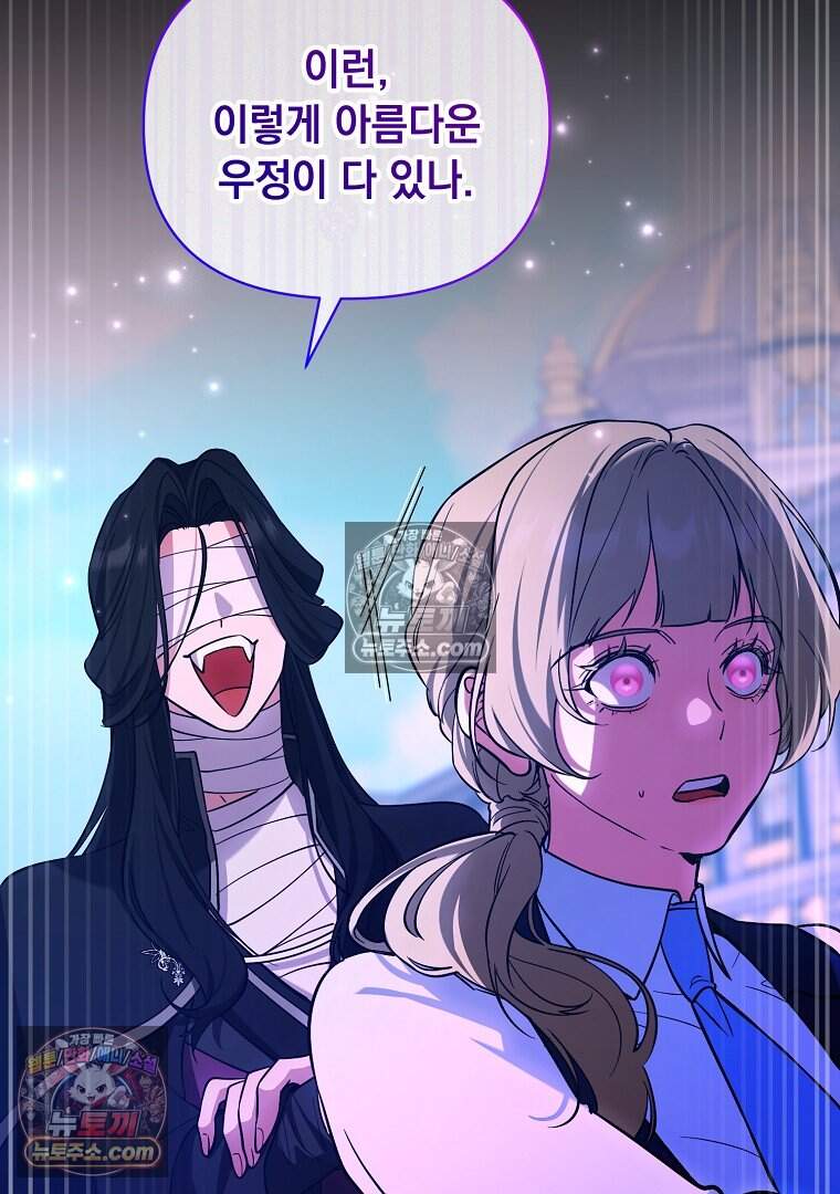 컨셉러가 최강 스승임 41화 91