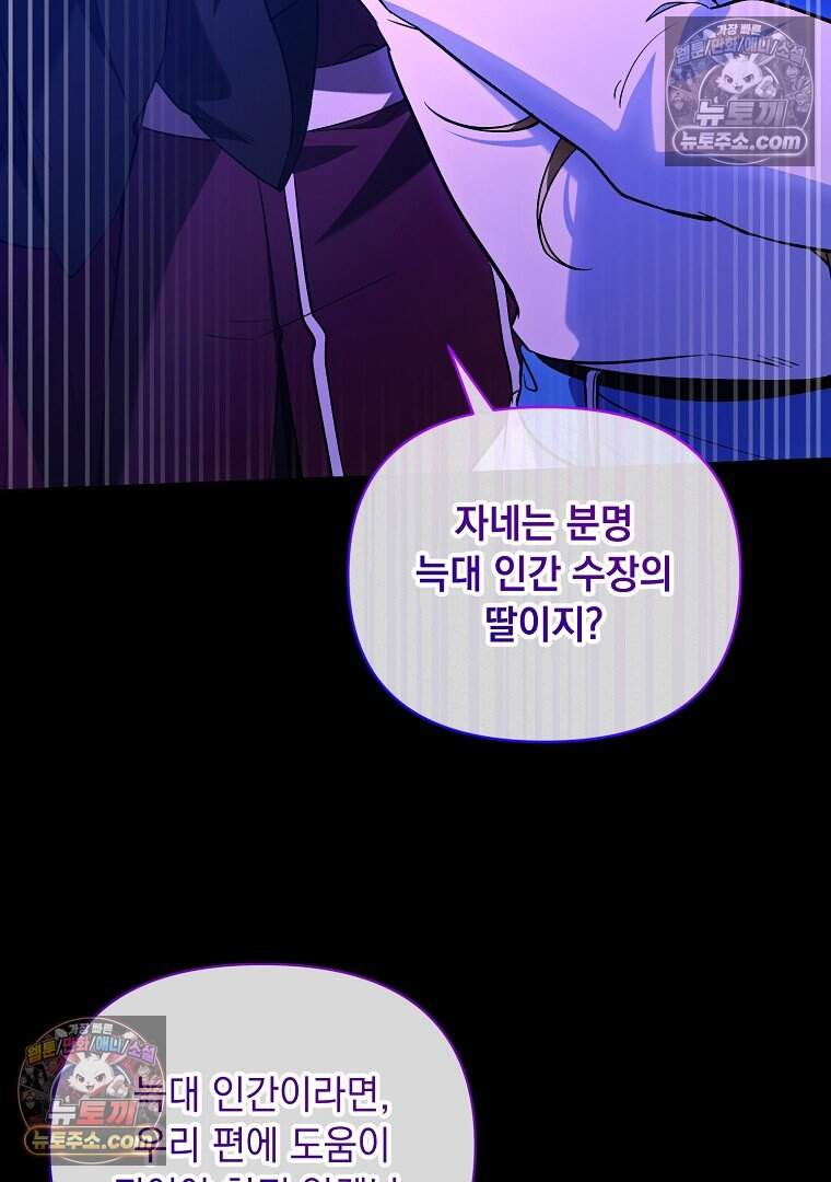 컨셉러가 최강 스승임 41화 92