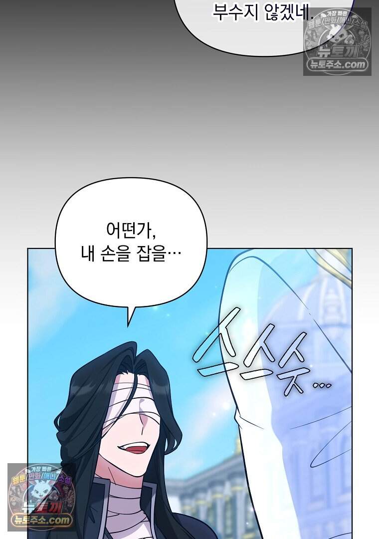 컨셉러가 최강 스승임 41화 94