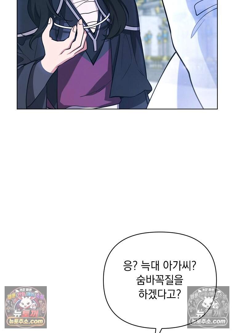 컨셉러가 최강 스승임 41화 95
