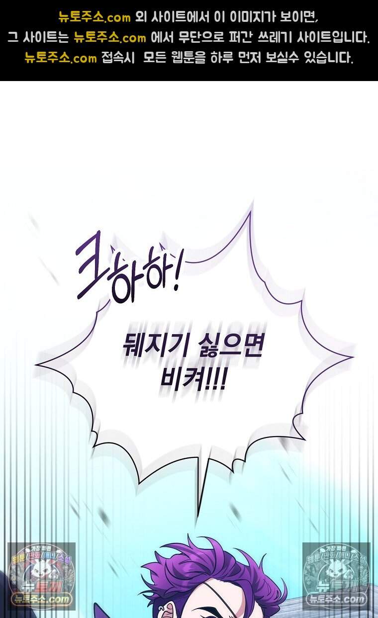 컨셉러가 최강 스승임 41화 101