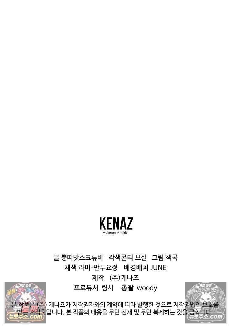 컨셉러가 최강 스승임 41화 105